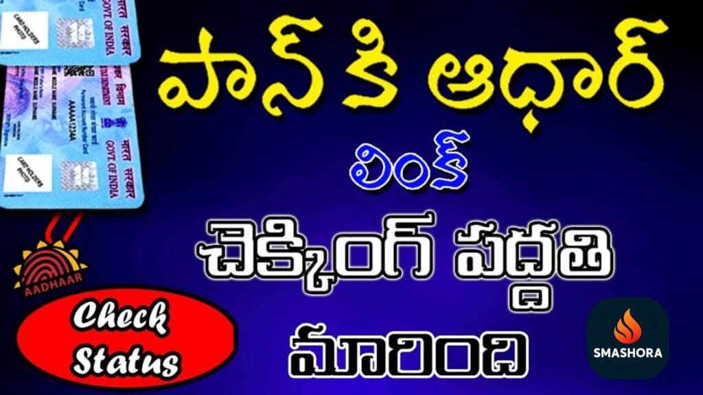 Aadhaar PAN Linking Status Check Online: Telugu Guide 2026 1 Aadhaar PAN Linking Status Check