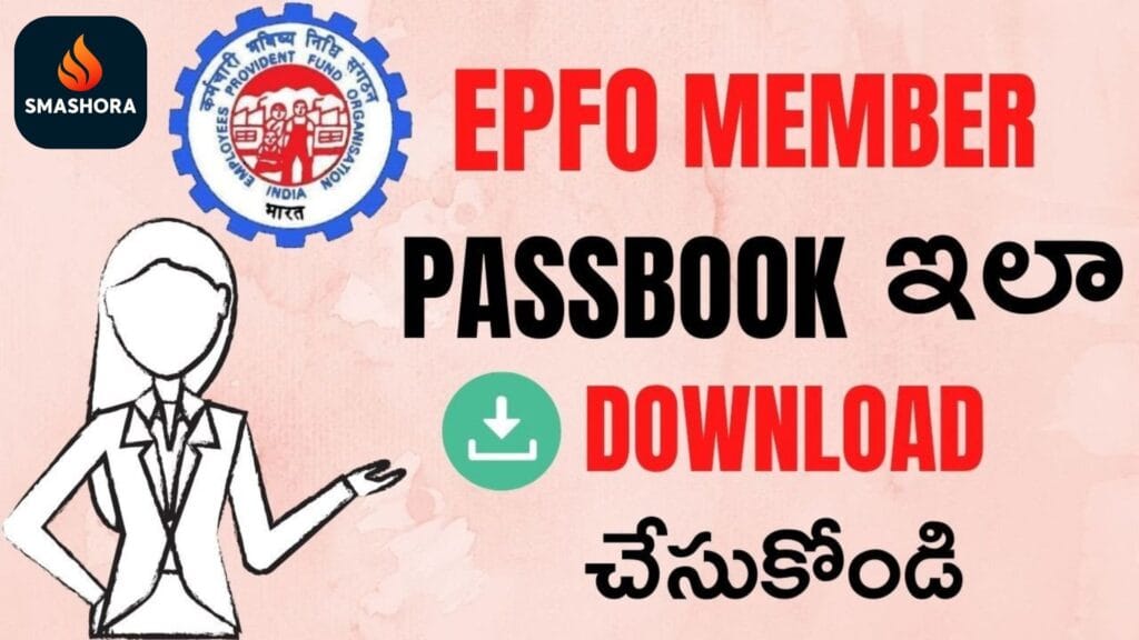 How to Download EPFO Passbook Online: Step-by-Step Telugu Guide 1 How to Download EPFO Passbook Online