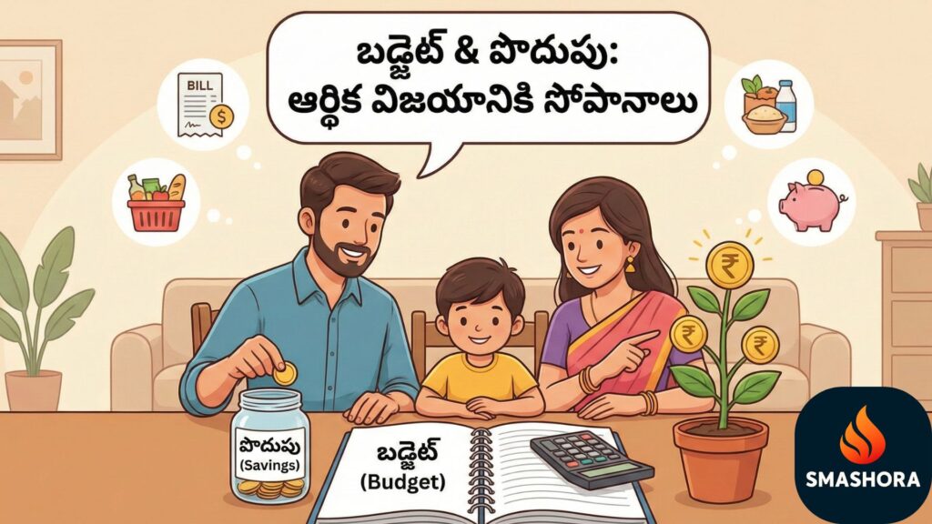 Savings అలవాట్లు ఎందుకు డబ్బు పెంచుతాయి? (Money Saving Tips Telugu) 1 money savings